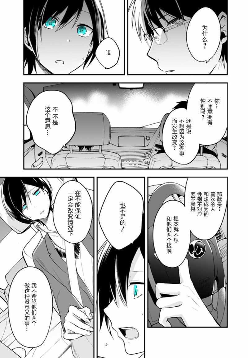 《致性别为蒙娜丽莎的你》漫画最新章节第5话免费下拉式在线观看章节第【15】张图片