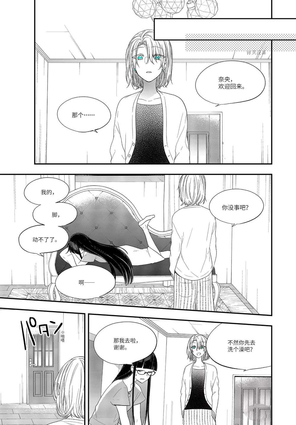 《致性别为蒙娜丽莎的你》漫画最新章节第35.2话 试看版免费下拉式在线观看章节第【4】张图片