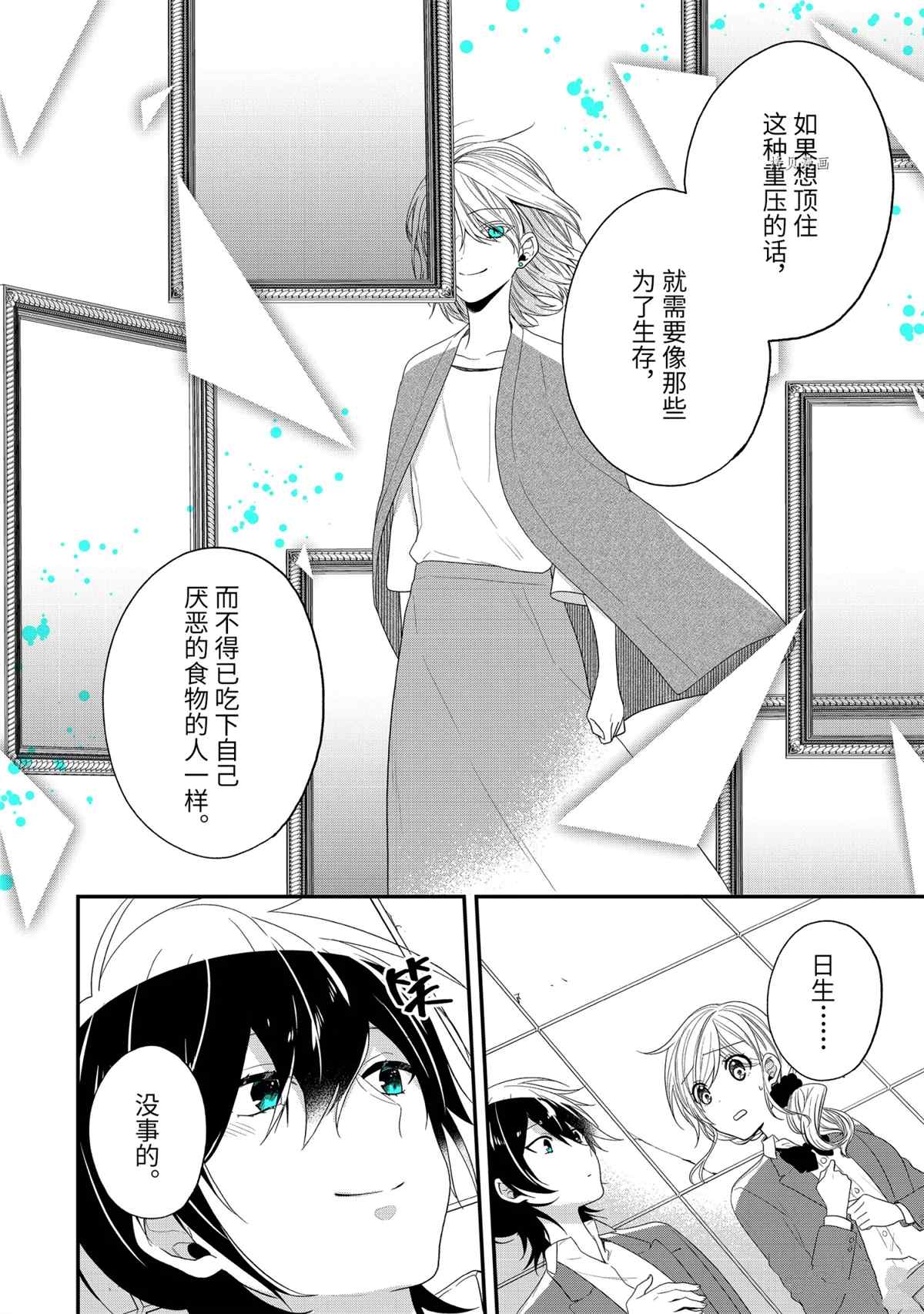 《致性别为蒙娜丽莎的你》漫画最新章节第41.1话 试看版免费下拉式在线观看章节第【20】张图片