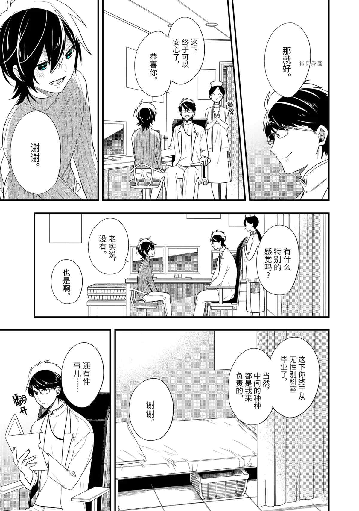 《致性别为蒙娜丽莎的你》漫画最新章节第41.3话 试看版免费下拉式在线观看章节第【9】张图片
