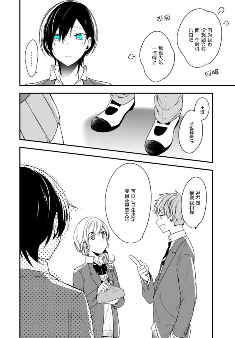 《致性别为蒙娜丽莎的你》漫画最新章节第4话免费下拉式在线观看章节第【6】张图片