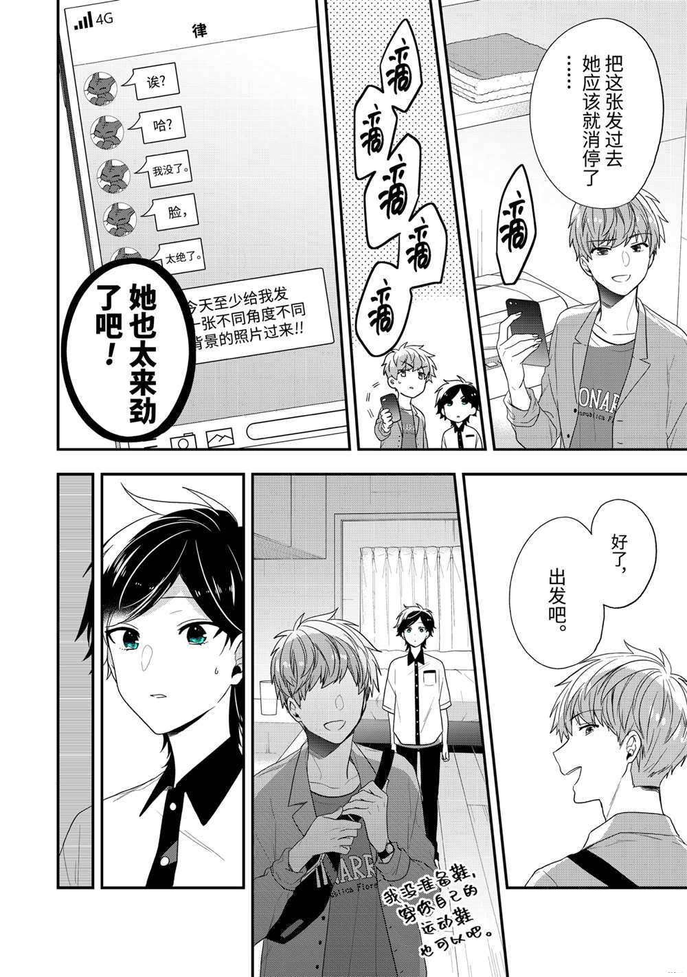 《致性别为蒙娜丽莎的你》漫画最新章节第37.2话 试看版免费下拉式在线观看章节第【4】张图片