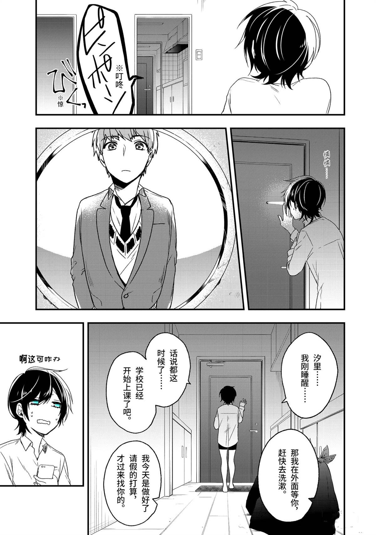 《致性别为蒙娜丽莎的你》漫画最新章节第28话 试看版免费下拉式在线观看章节第【9】张图片