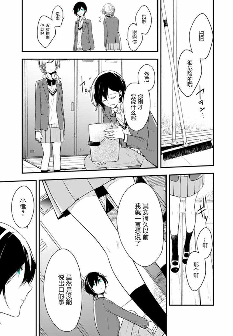 《致性别为蒙娜丽莎的你》漫画最新章节第1话免费下拉式在线观看章节第【34】张图片