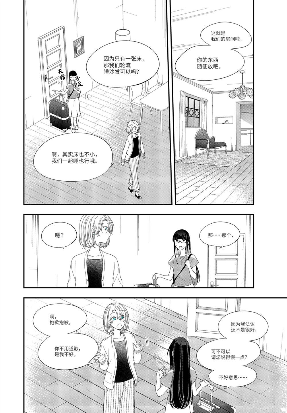 《致性别为蒙娜丽莎的你》漫画最新章节第35.1话 试看版免费下拉式在线观看章节第【10】张图片