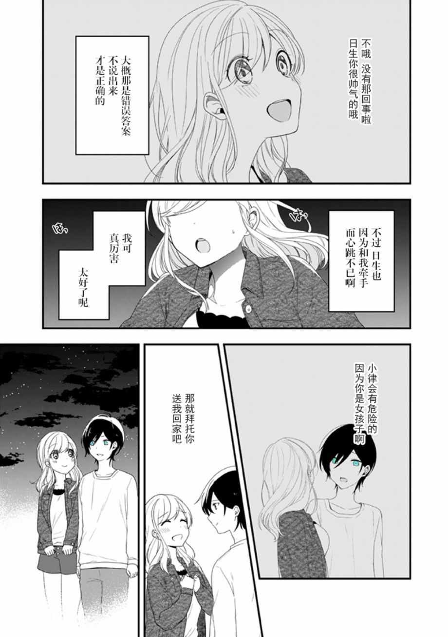 《致性别为蒙娜丽莎的你》漫画最新章节第15话免费下拉式在线观看章节第【35】张图片