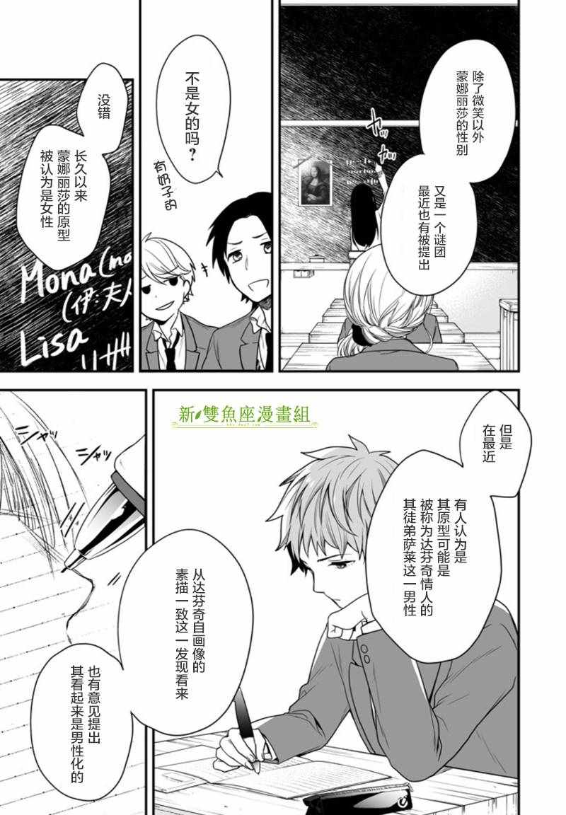 《致性别为蒙娜丽莎的你》漫画最新章节第1话免费下拉式在线观看章节第【16】张图片