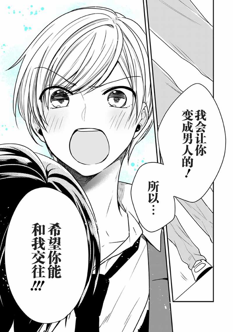 《致性别为蒙娜丽莎的你》漫画最新章节第11话免费下拉式在线观看章节第【15】张图片