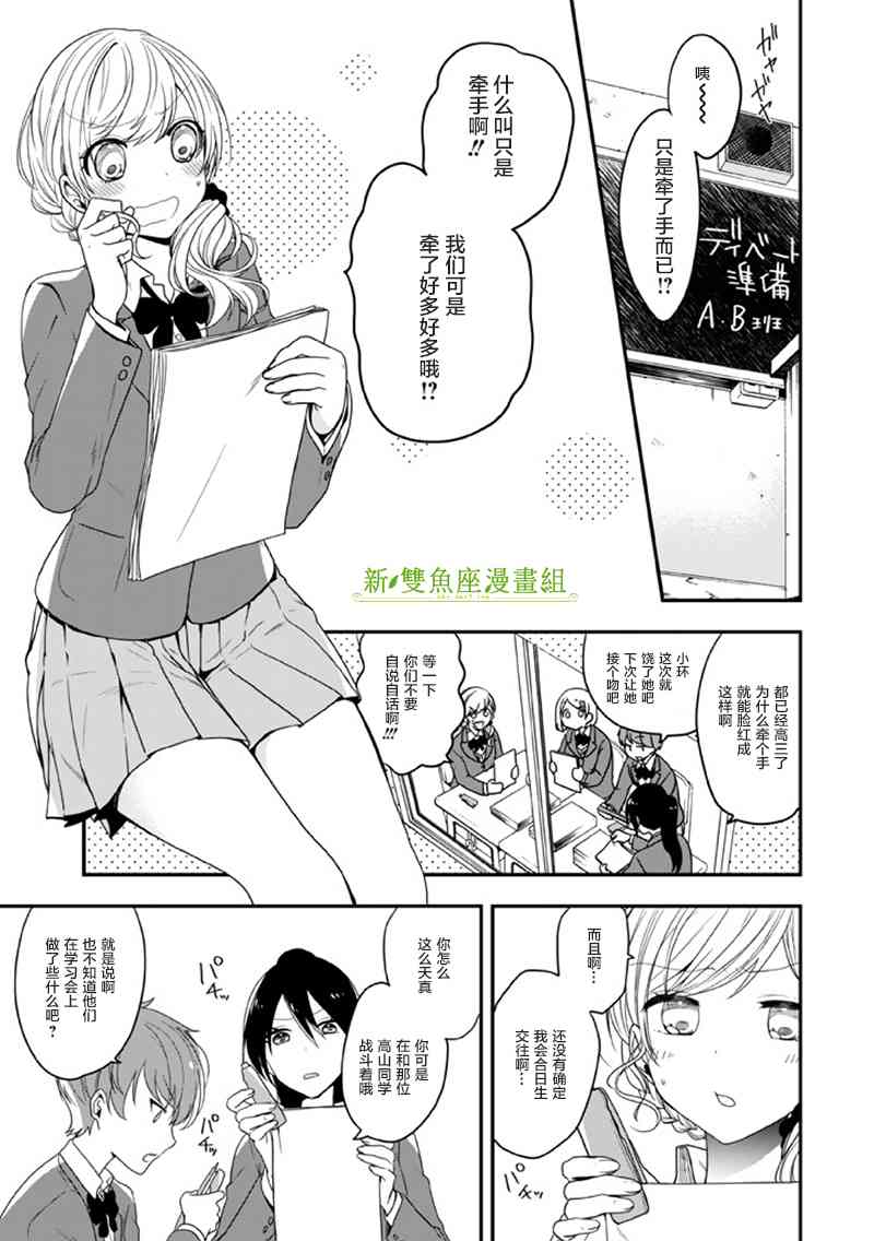 《致性别为蒙娜丽莎的你》漫画最新章节第9话免费下拉式在线观看章节第【5】张图片