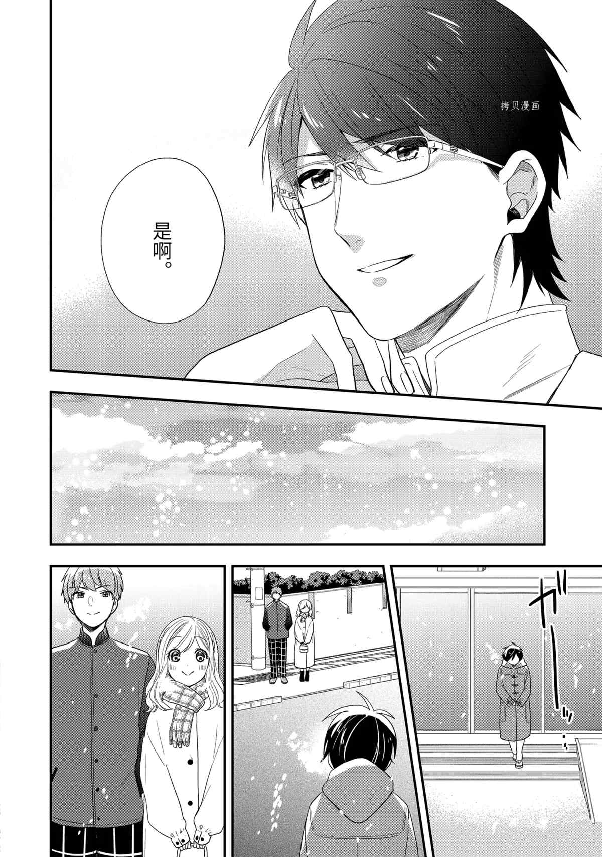 《致性别为蒙娜丽莎的你》漫画最新章节第41.3话 试看版免费下拉式在线观看章节第【12】张图片