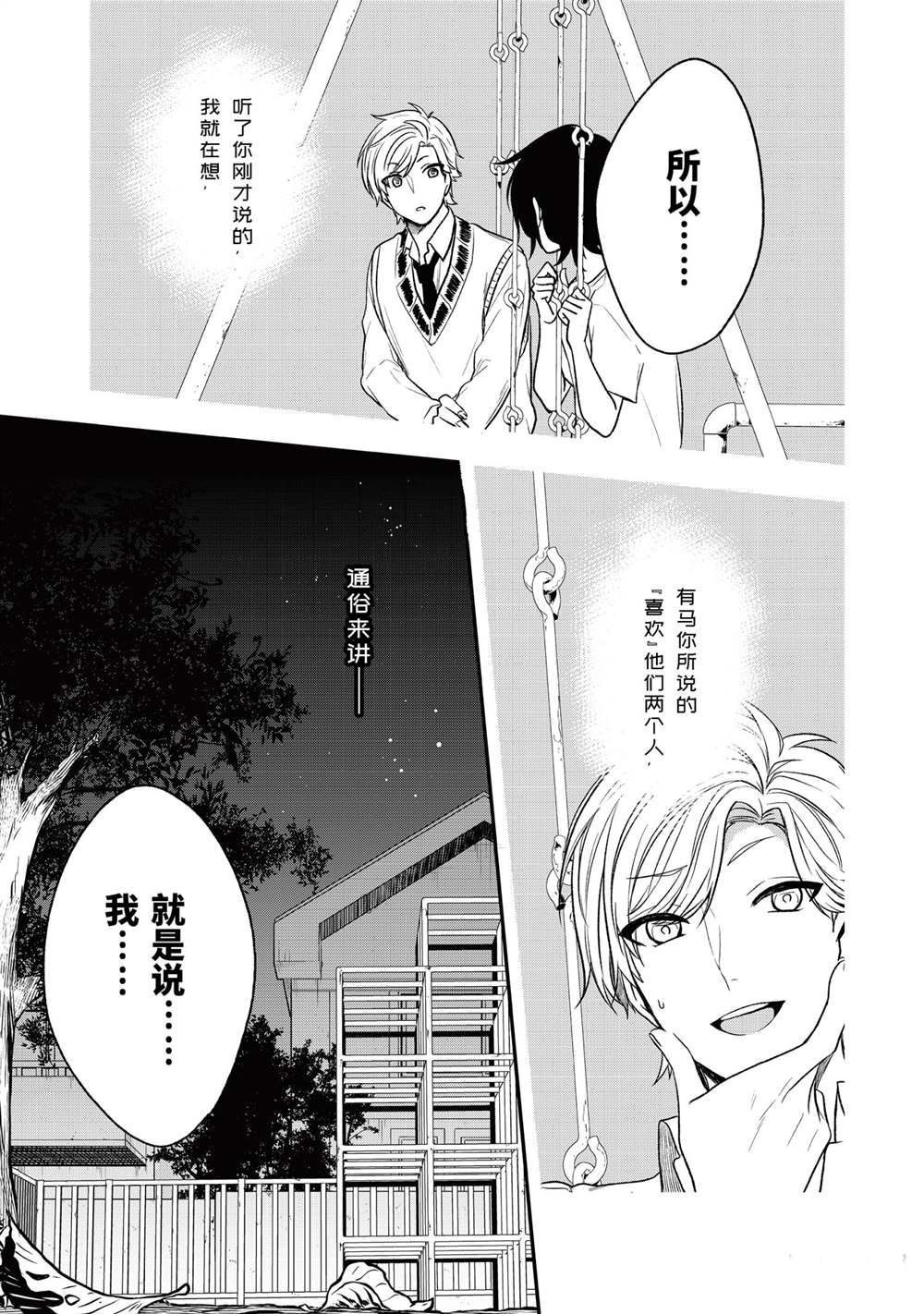 《致性别为蒙娜丽莎的你》漫画最新章节第29话 试看版免费下拉式在线观看章节第【9】张图片