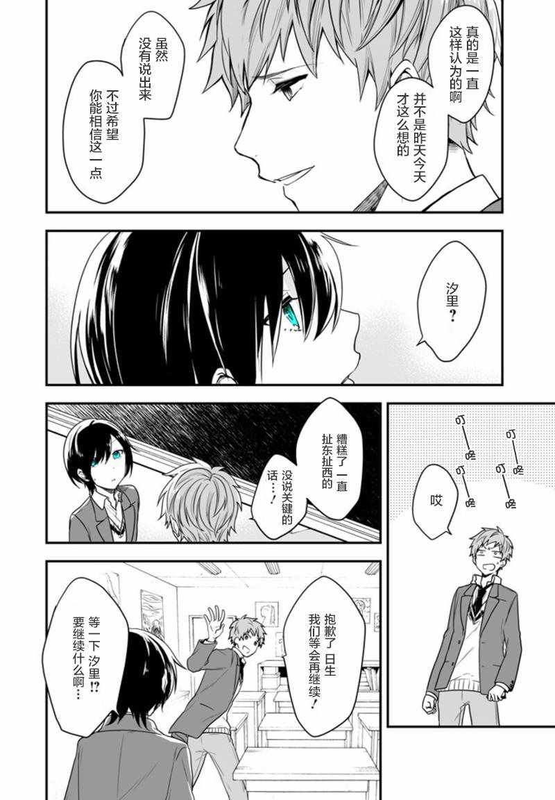 《致性别为蒙娜丽莎的你》漫画最新章节第1话免费下拉式在线观看章节第【27】张图片