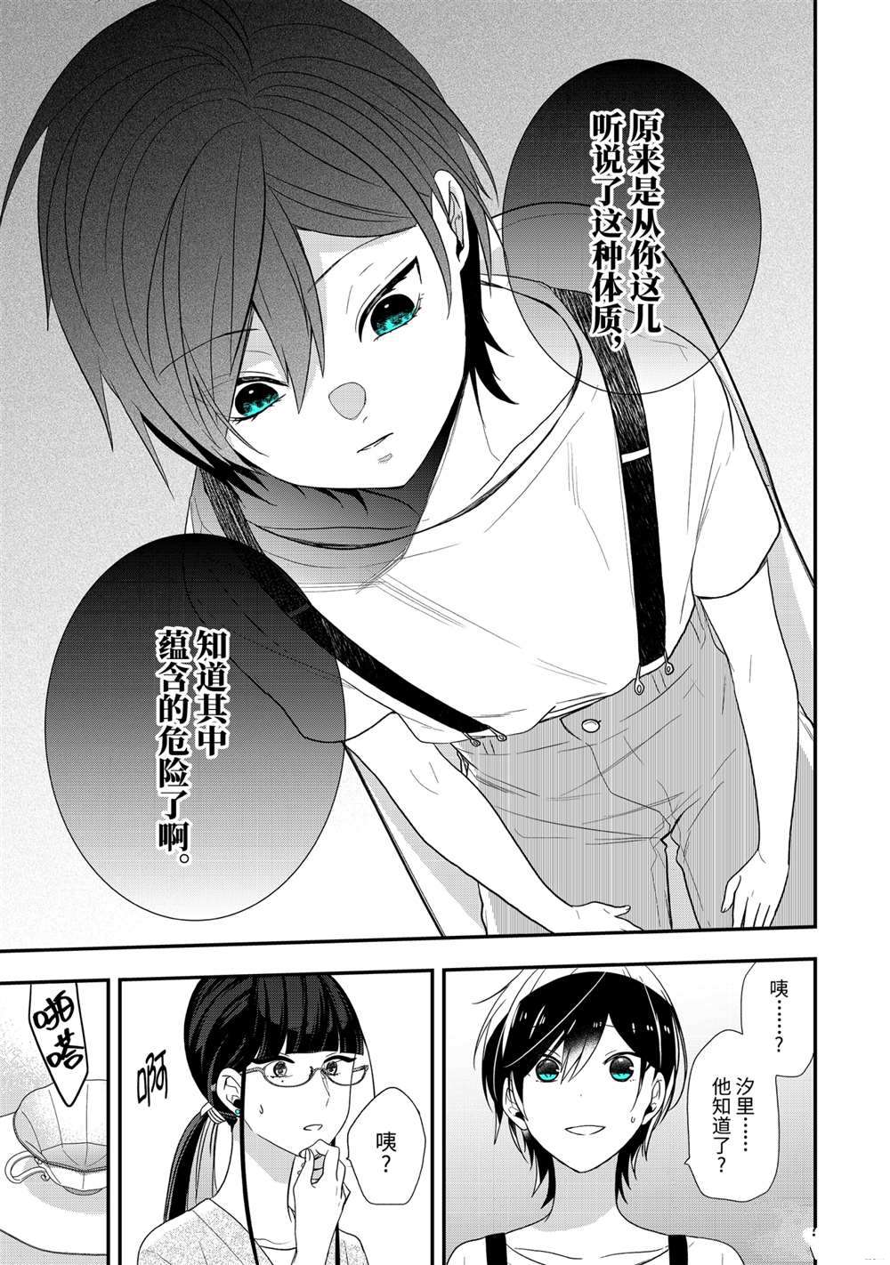 《致性别为蒙娜丽莎的你》漫画最新章节第37.1话 试看版免费下拉式在线观看章节第【11】张图片