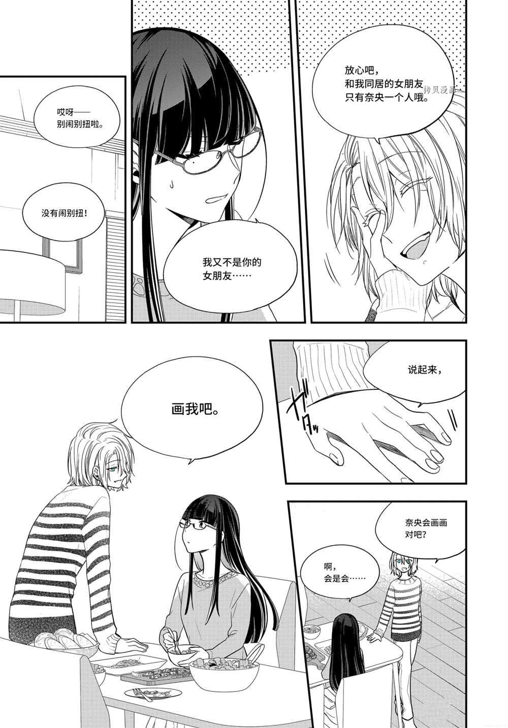 《致性别为蒙娜丽莎的你》漫画最新章节第36.3话 试看版免费下拉式在线观看章节第【6】张图片