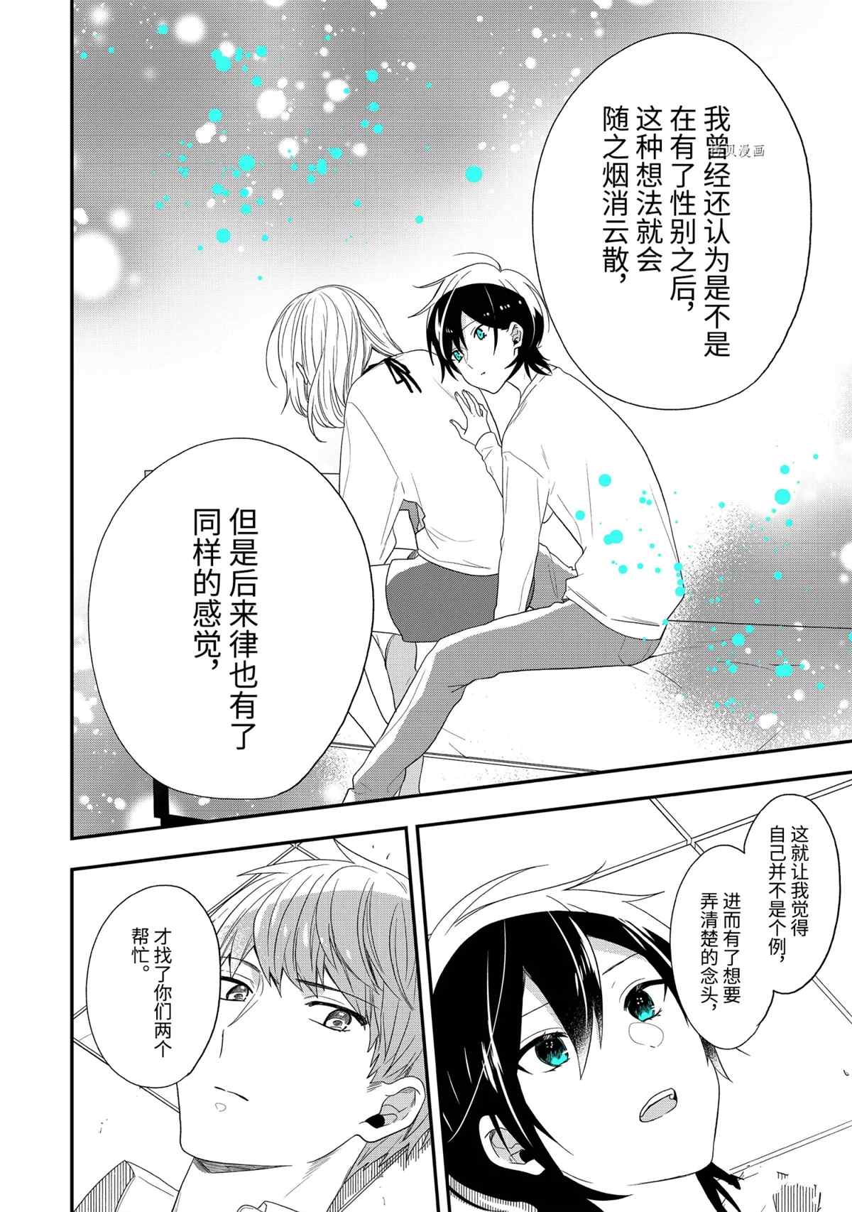 《致性别为蒙娜丽莎的你》漫画最新章节第41.1话 试看版免费下拉式在线观看章节第【12】张图片