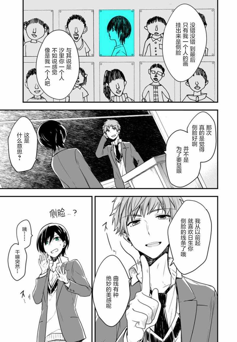 《致性别为蒙娜丽莎的你》漫画最新章节第1话免费下拉式在线观看章节第【26】张图片