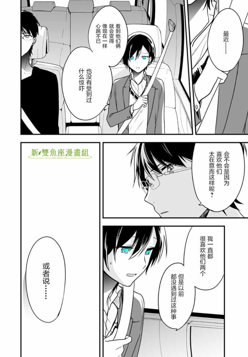 《致性别为蒙娜丽莎的你》漫画最新章节第5话免费下拉式在线观看章节第【20】张图片