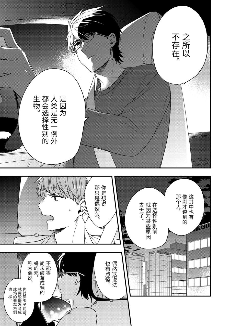 《致性别为蒙娜丽莎的你》漫画最新章节第27.5话 试看版免费下拉式在线观看章节第【4】张图片