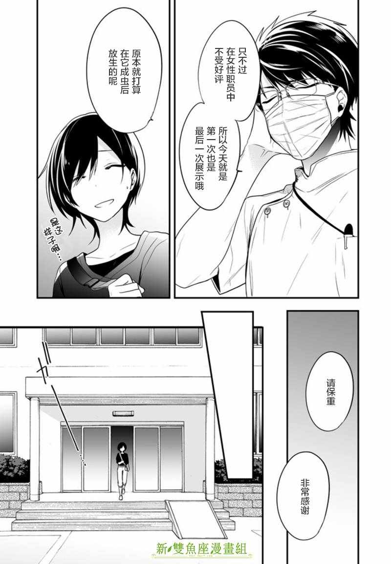 《致性别为蒙娜丽莎的你》漫画最新章节第2话免费下拉式在线观看章节第【20】张图片