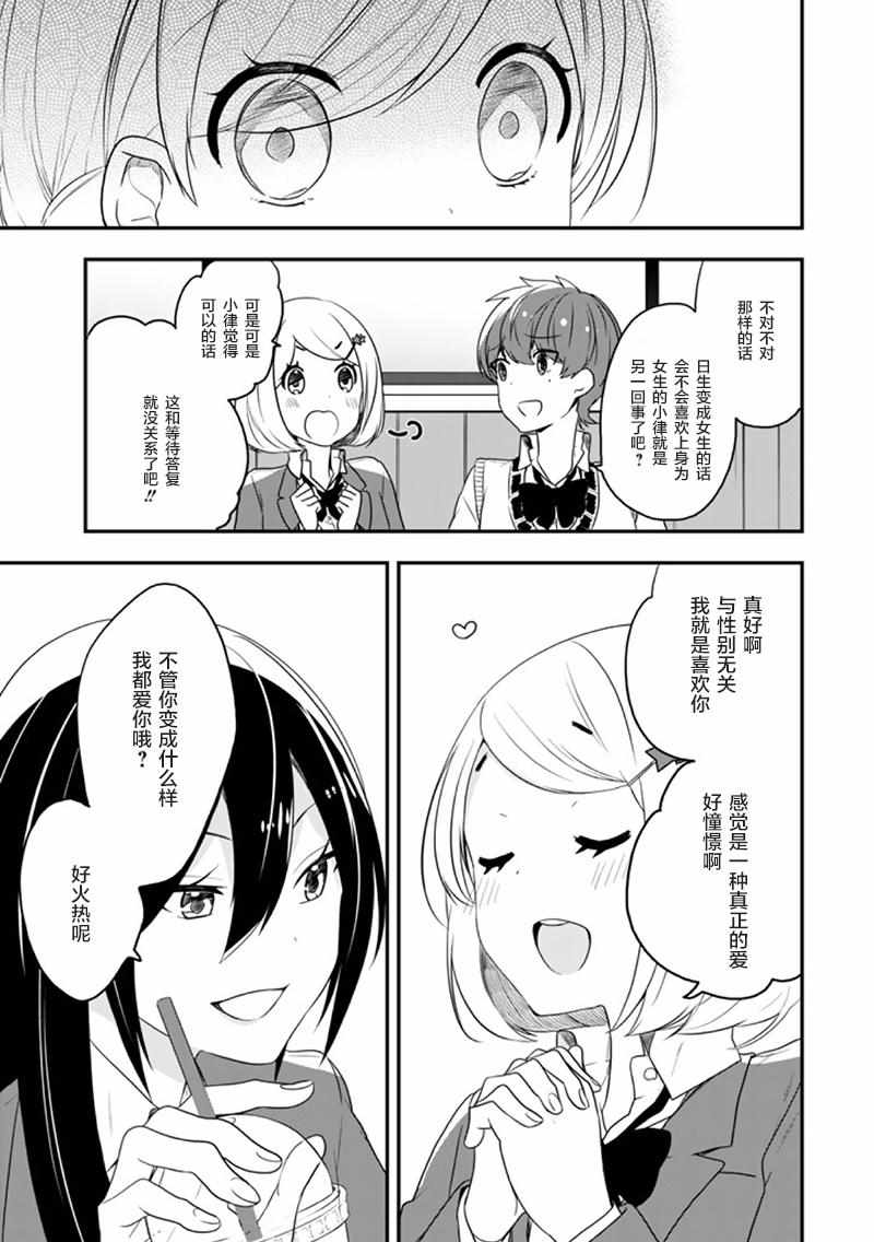 《致性别为蒙娜丽莎的你》漫画最新章节第18话免费下拉式在线观看章节第【23】张图片