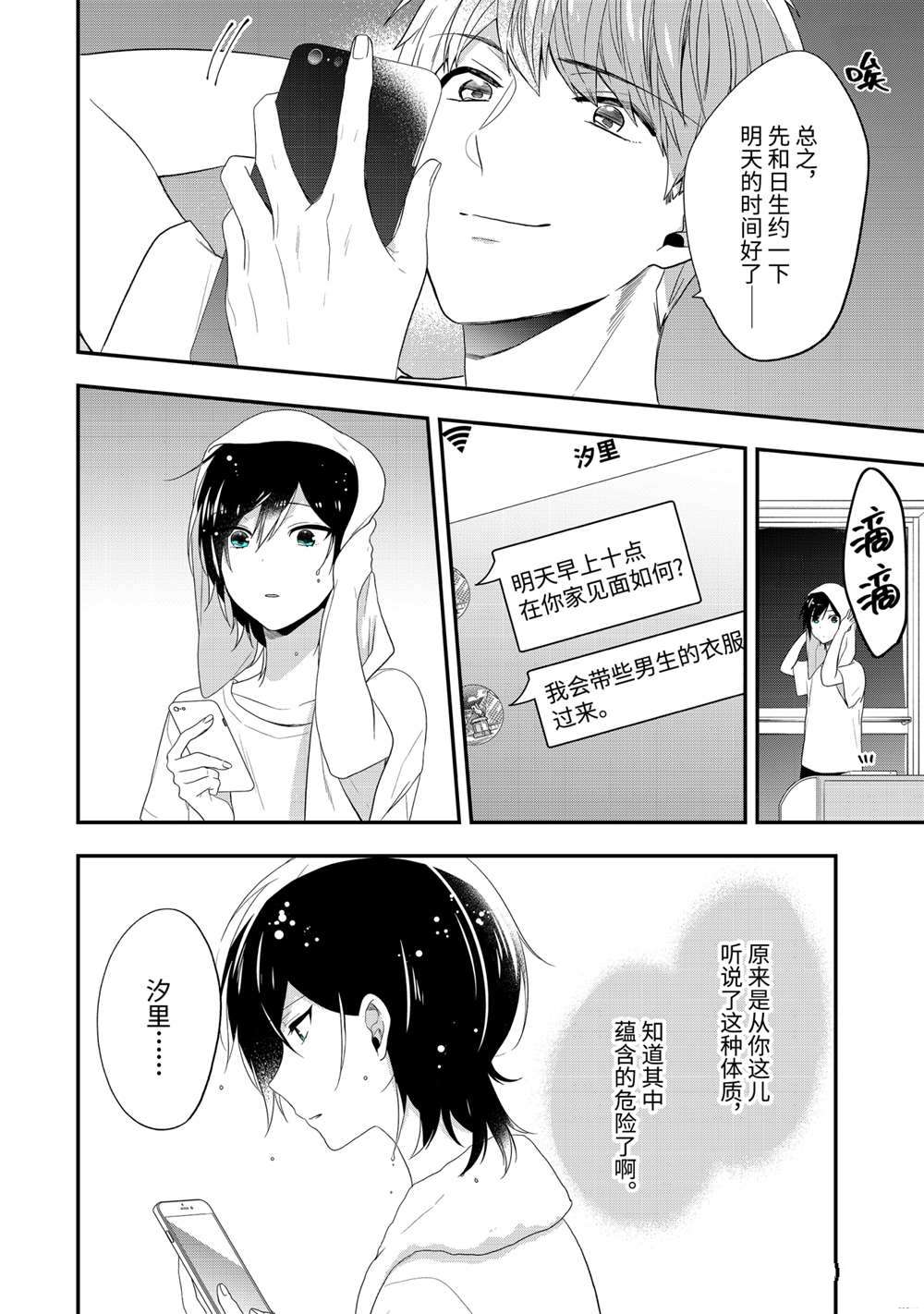 《致性别为蒙娜丽莎的你》漫画最新章节第37.1话 试看版免费下拉式在线观看章节第【14】张图片