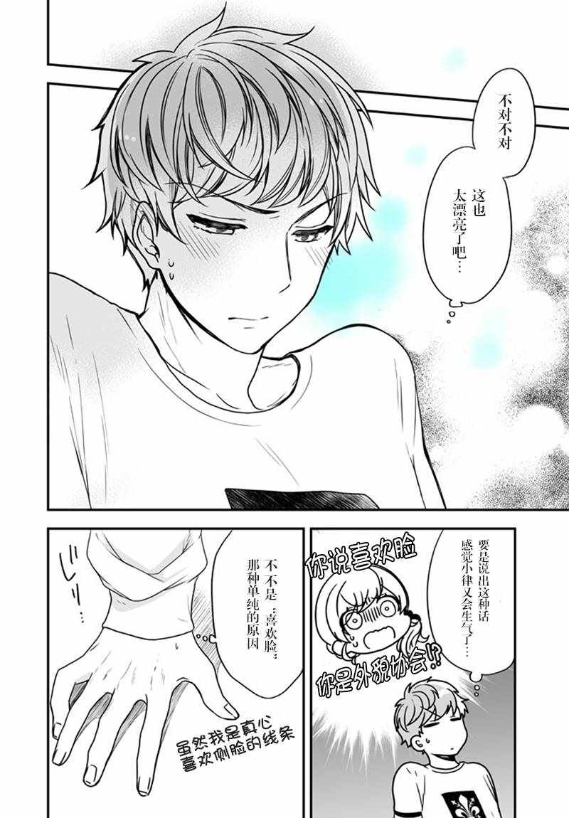 《致性别为蒙娜丽莎的你》漫画最新章节第6话免费下拉式在线观看章节第【28】张图片