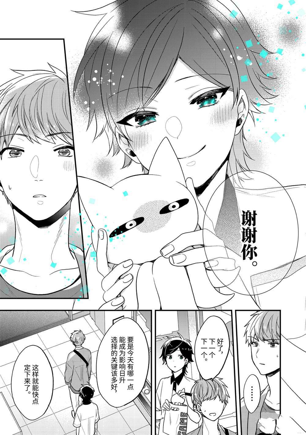 《致性别为蒙娜丽莎的你》漫画最新章节第37.2话 试看版免费下拉式在线观看章节第【11】张图片