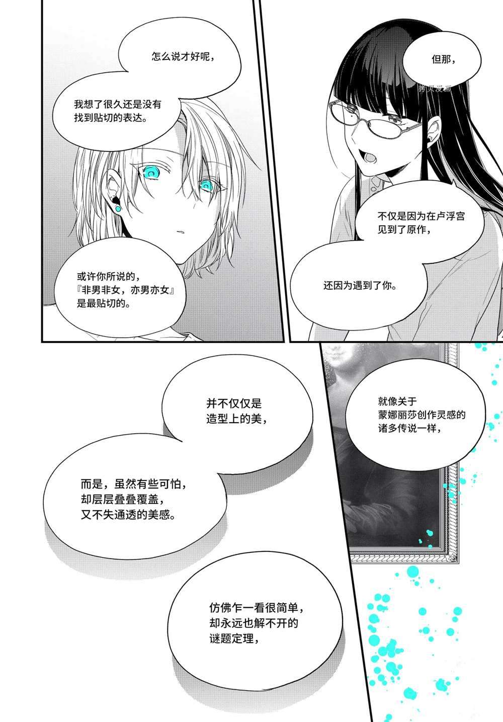 《致性别为蒙娜丽莎的你》漫画最新章节第36.3话 试看版免费下拉式在线观看章节第【9】张图片