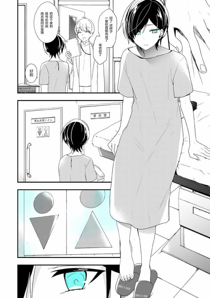 《致性别为蒙娜丽莎的你》漫画最新章节第14话免费下拉式在线观看章节第【6】张图片