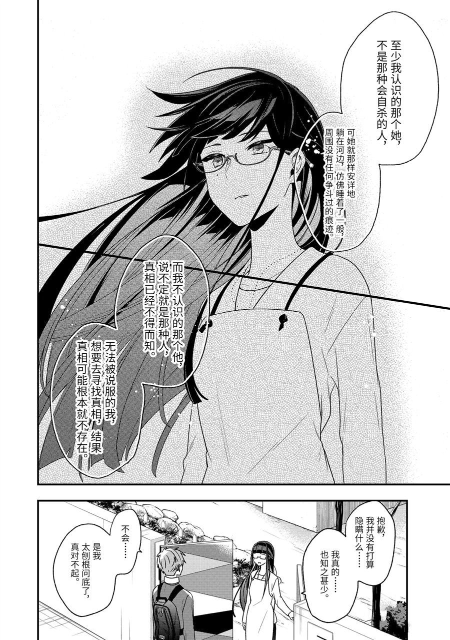 《致性别为蒙娜丽莎的你》漫画最新章节第27话 回应免费下拉式在线观看章节第【14】张图片