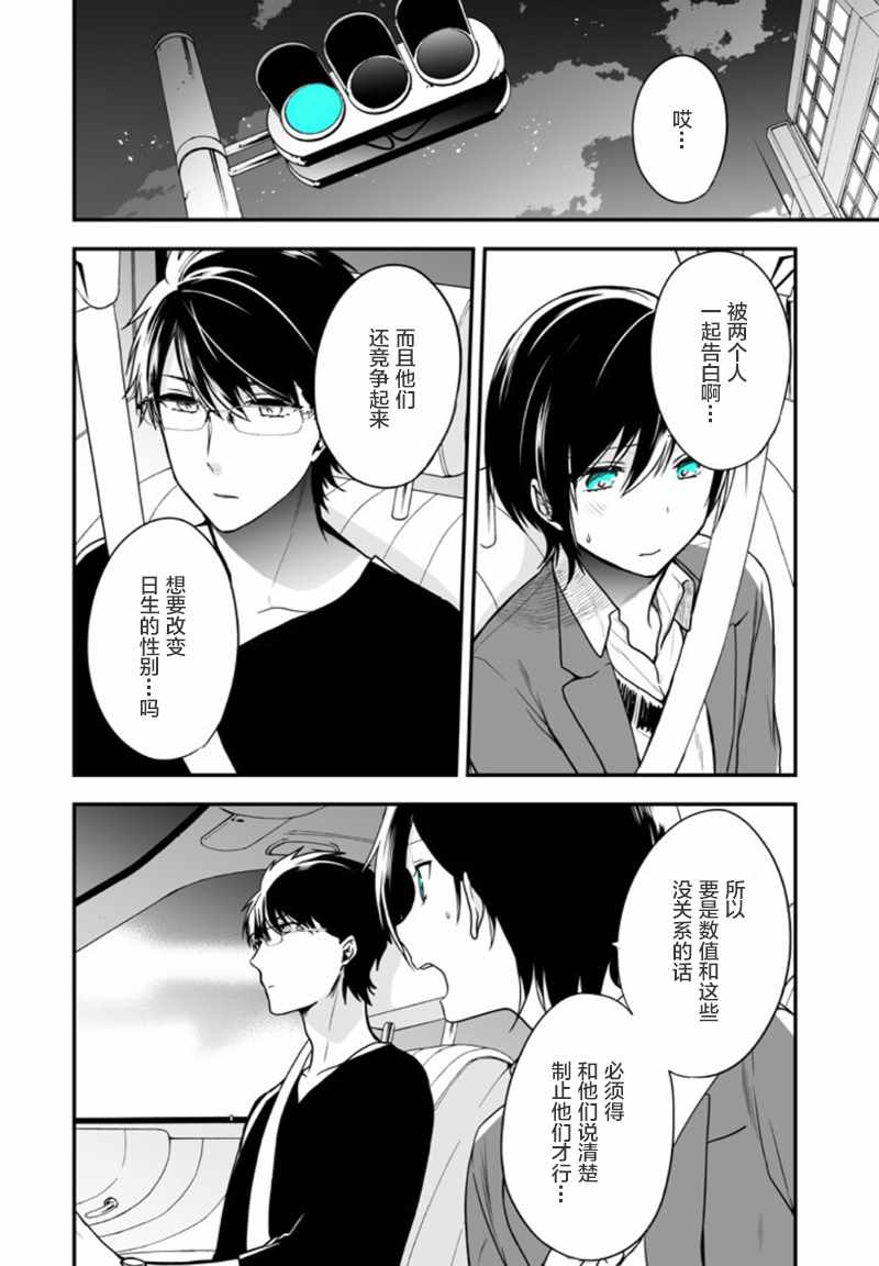 《致性别为蒙娜丽莎的你》漫画最新章节第5话免费下拉式在线观看章节第【14】张图片