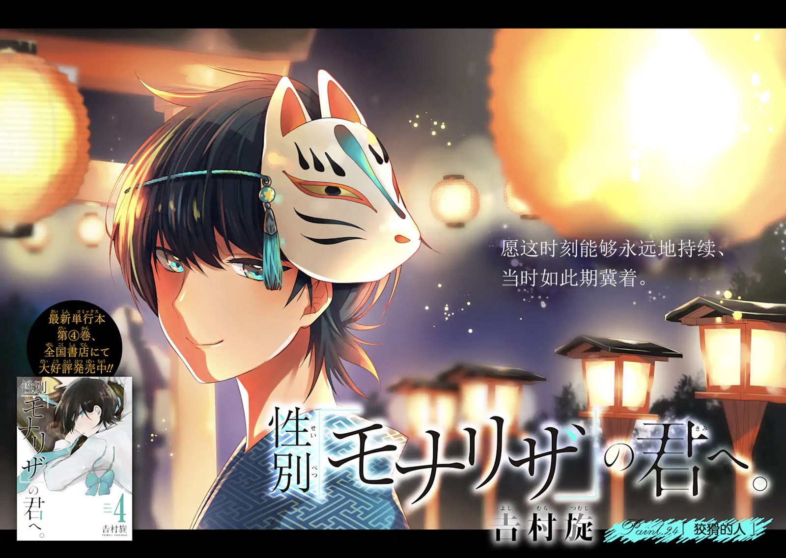 《致性别为蒙娜丽莎的你》漫画最新章节第24话 狡猾的人免费下拉式在线观看章节第【2】张图片