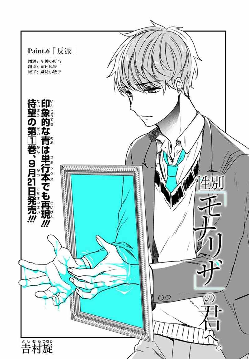 《致性别为蒙娜丽莎的你》漫画最新章节第6话免费下拉式在线观看章节第【4】张图片