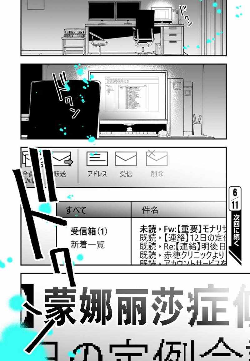 《致性别为蒙娜丽莎的你》漫画最新章节第2话免费下拉式在线观看章节第【39】张图片