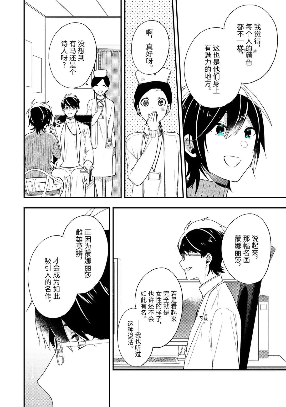 《致性别为蒙娜丽莎的你》漫画最新章节第41.3话 试看版免费下拉式在线观看章节第【4】张图片