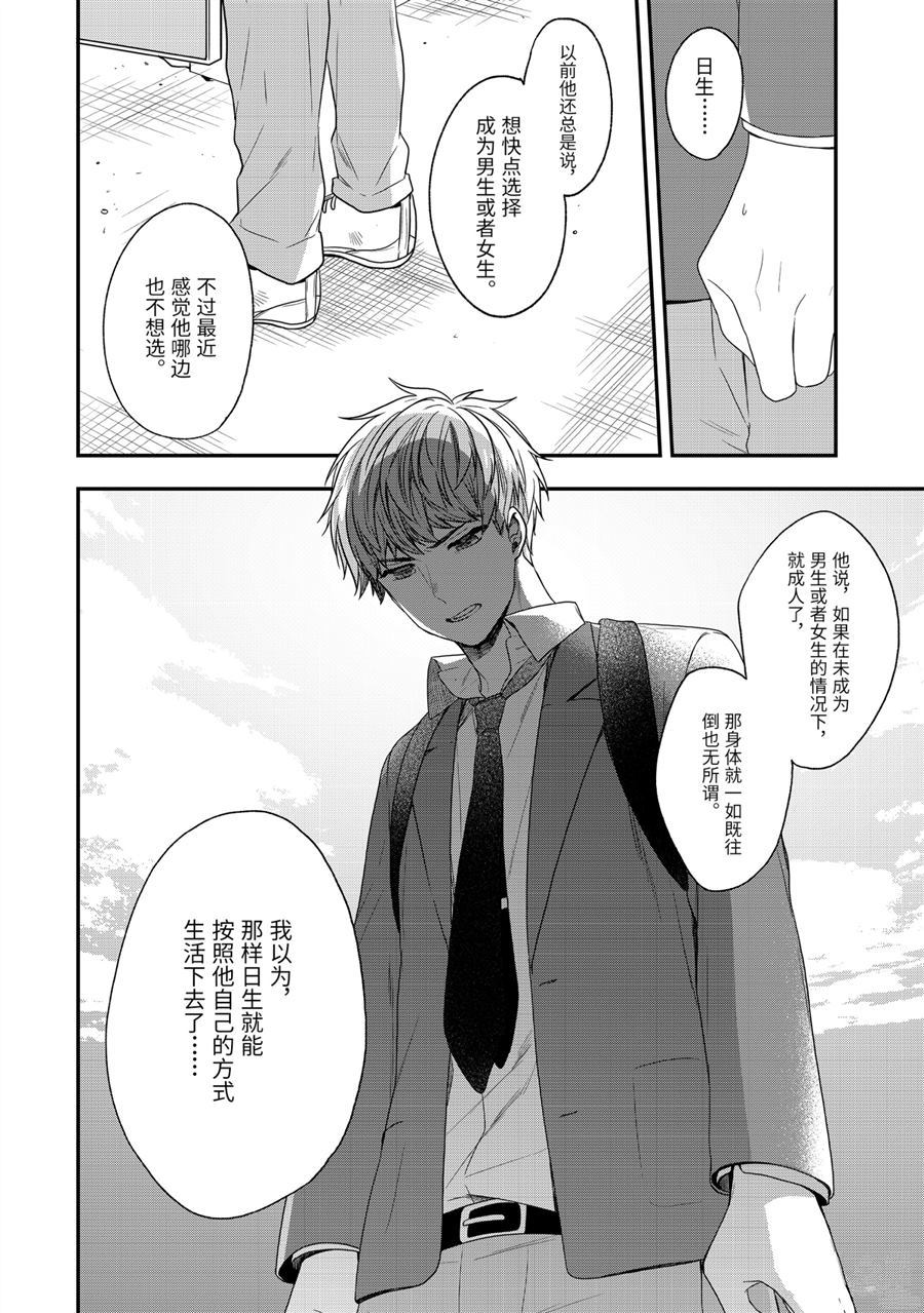 《致性别为蒙娜丽莎的你》漫画最新章节第27话 回应免费下拉式在线观看章节第【8】张图片