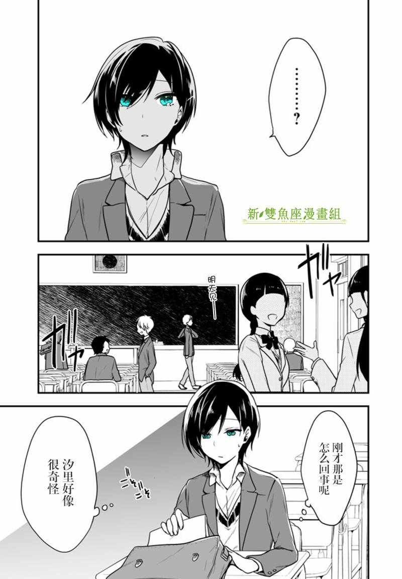 《致性别为蒙娜丽莎的你》漫画最新章节第1话免费下拉式在线观看章节第【28】张图片