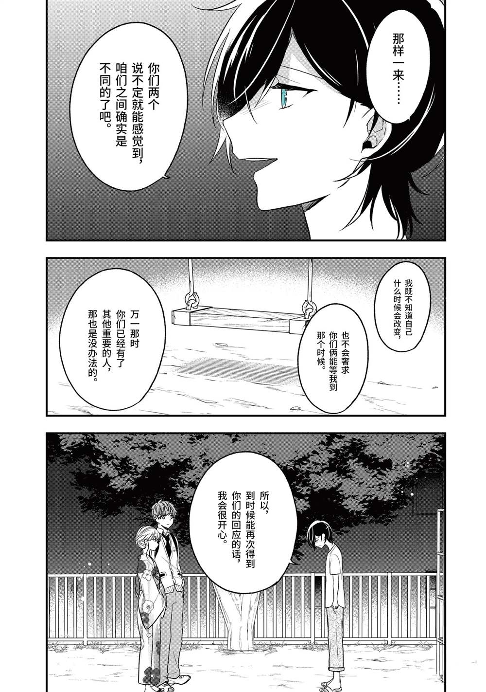 《致性别为蒙娜丽莎的你》漫画最新章节第29话 试看版免费下拉式在线观看章节第【17】张图片