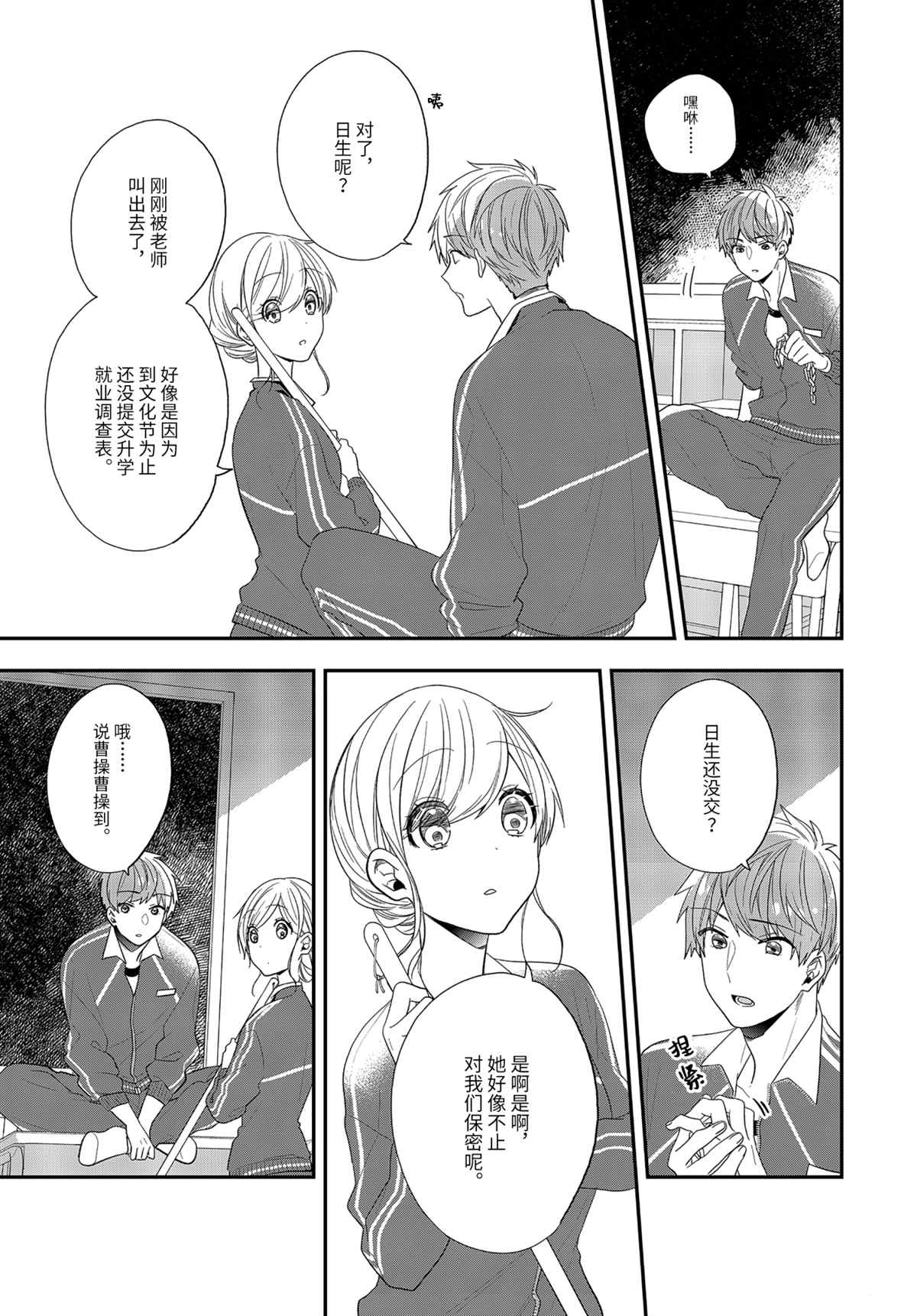 《致性别为蒙娜丽莎的你》漫画最新章节第40.2话 试看版免费下拉式在线观看章节第【12】张图片