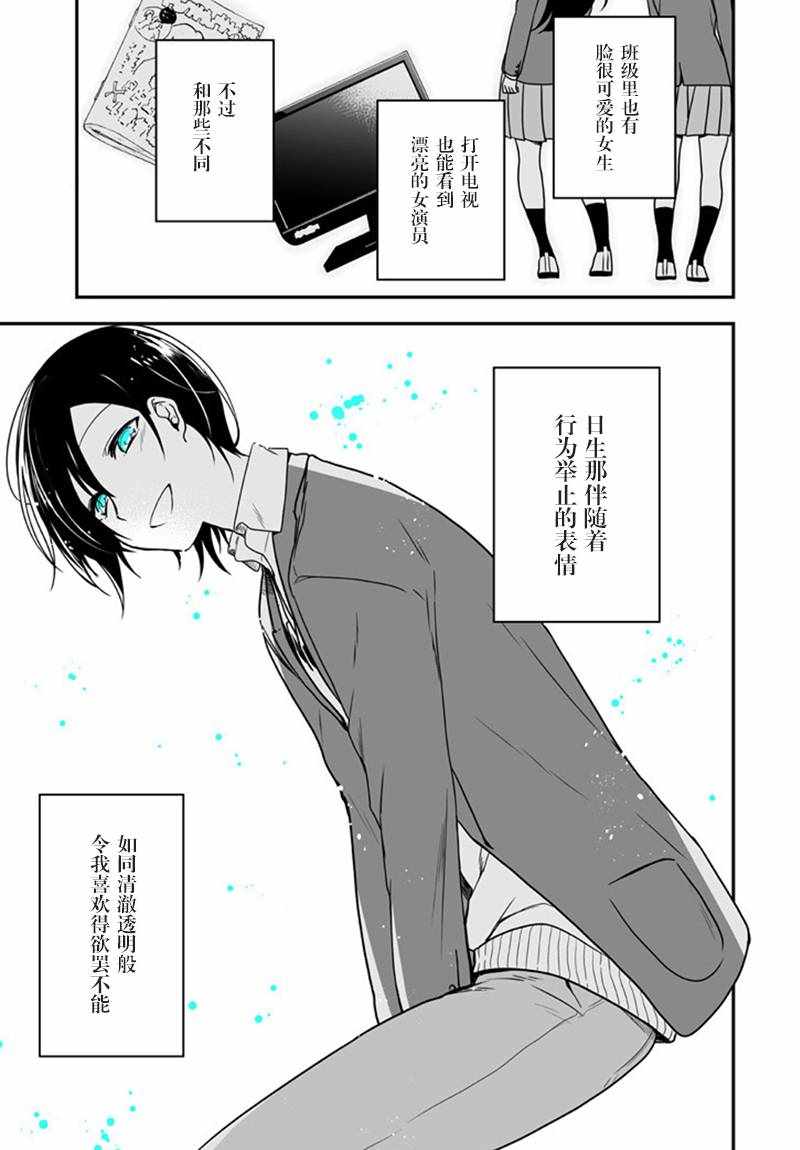 《致性别为蒙娜丽莎的你》漫画最新章节第6话免费下拉式在线观看章节第【29】张图片