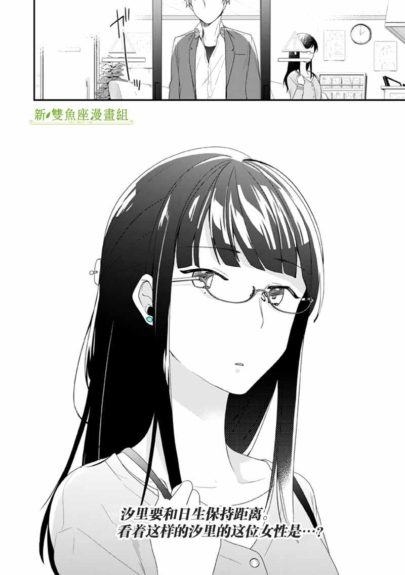 《致性别为蒙娜丽莎的你》漫画最新章节第11话免费下拉式在线观看章节第【36】张图片