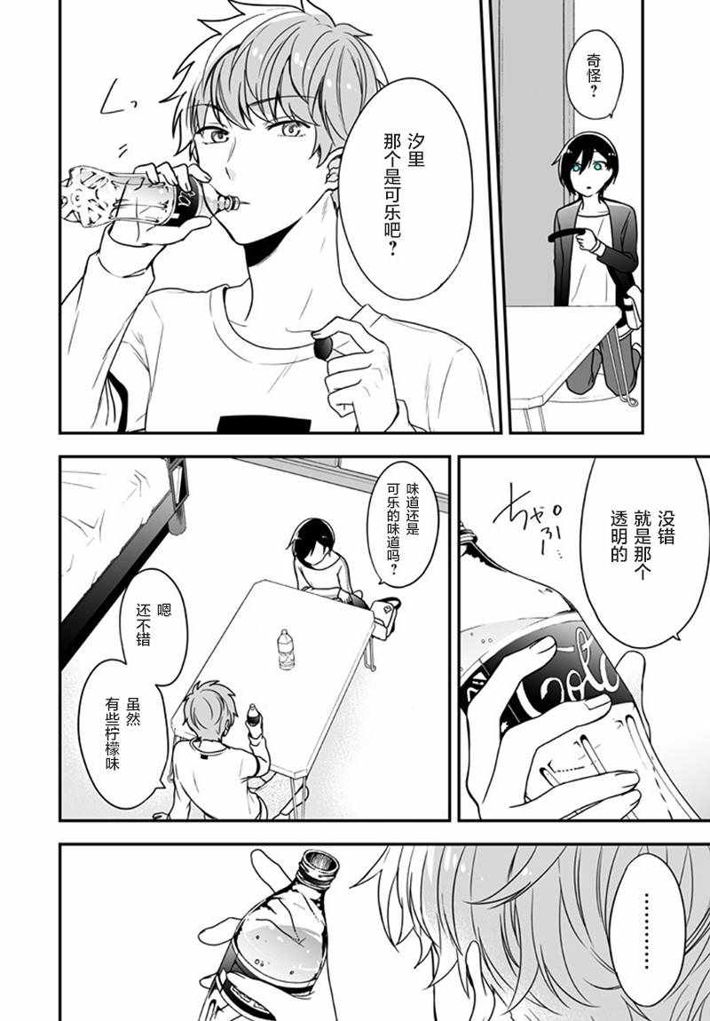 《致性别为蒙娜丽莎的你》漫画最新章节第6话免费下拉式在线观看章节第【20】张图片