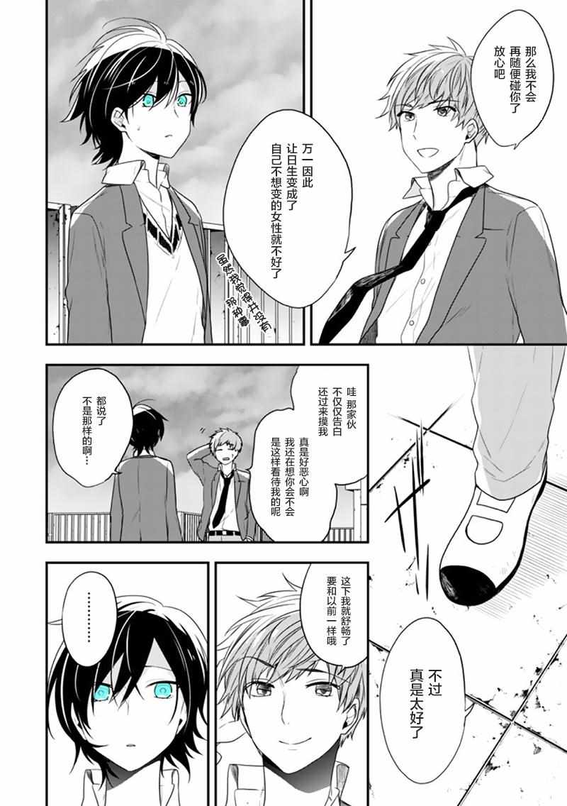 《致性别为蒙娜丽莎的你》漫画最新章节第18话免费下拉式在线观看章节第【8】张图片