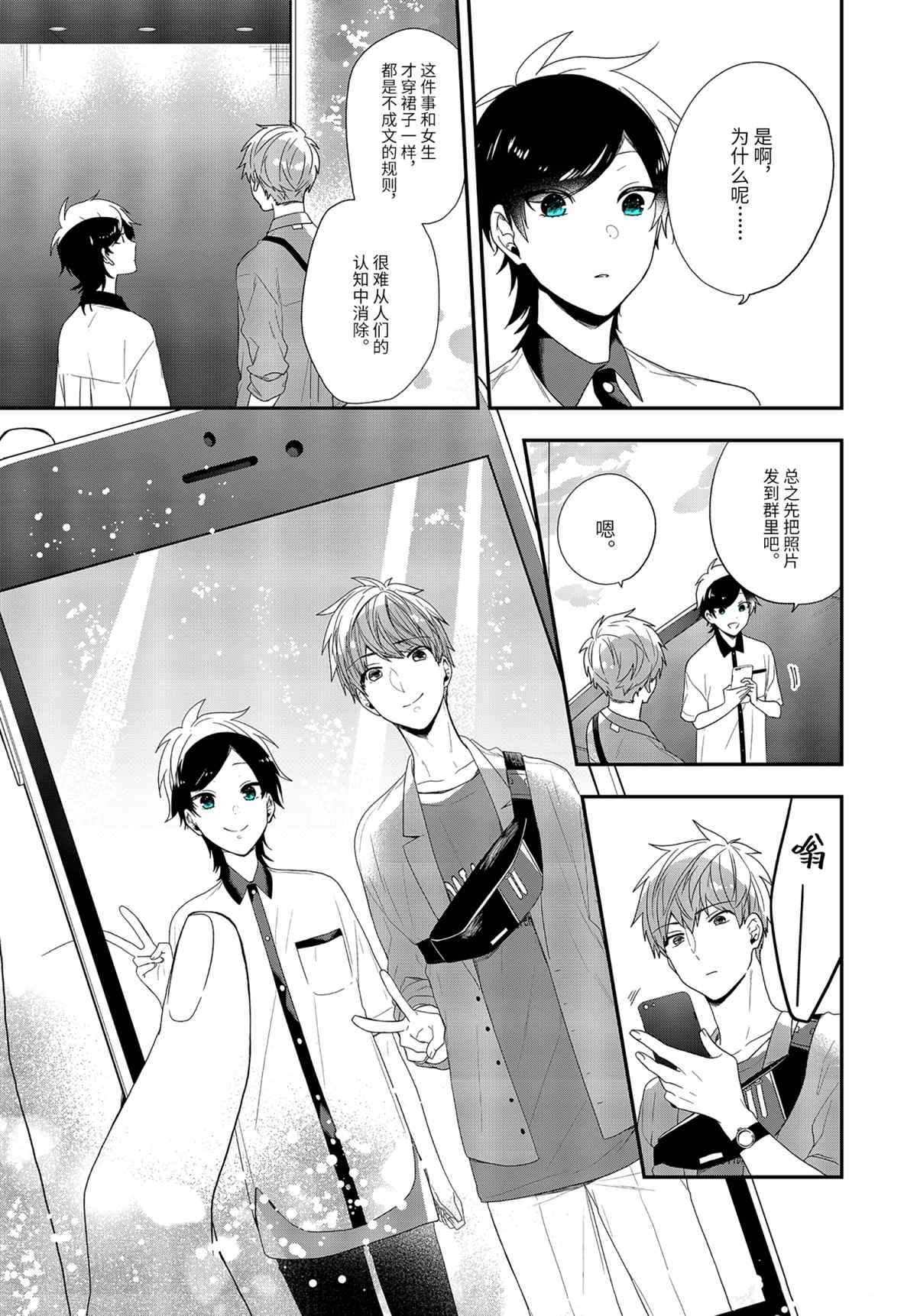 《致性别为蒙娜丽莎的你》漫画最新章节第39.2话 试看版免费下拉式在线观看章节第【4】张图片