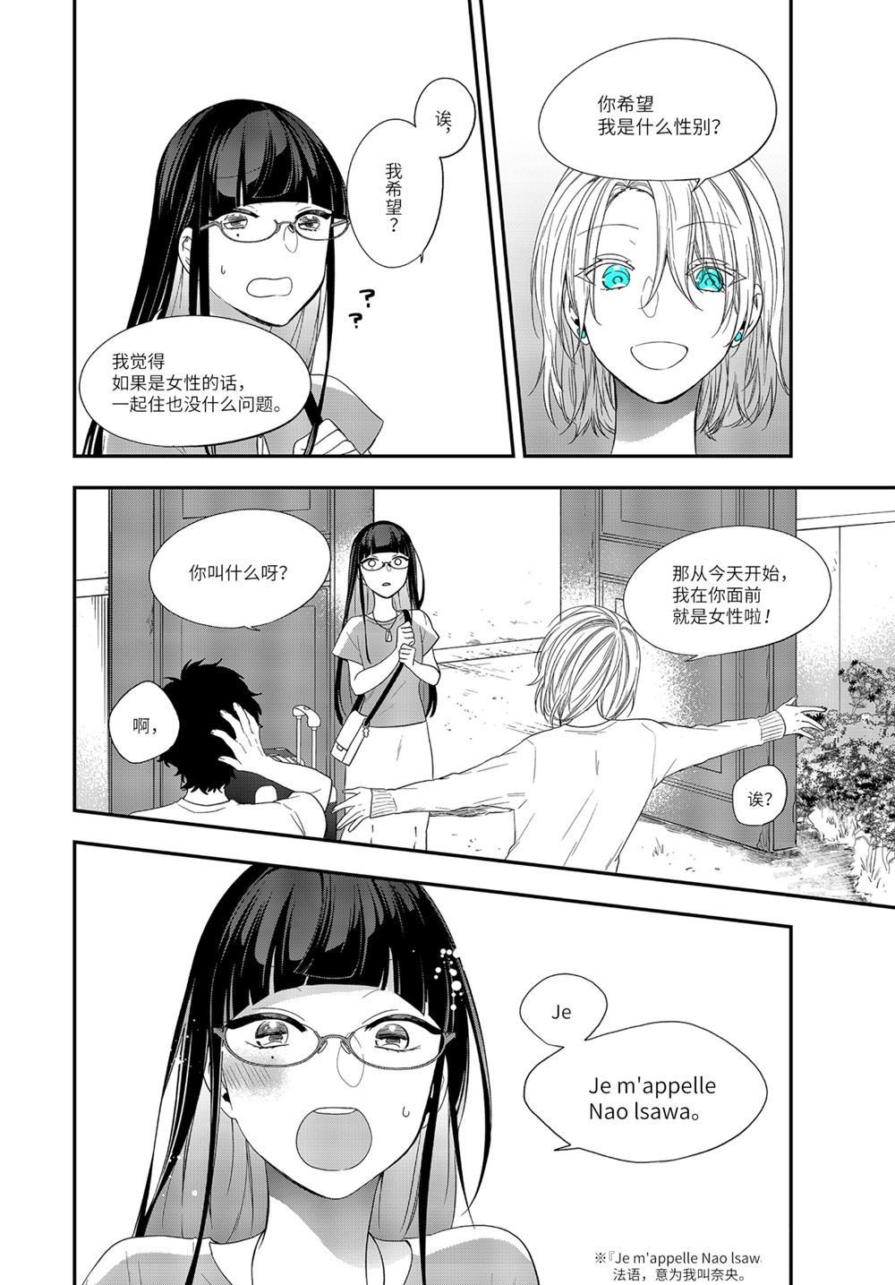 《致性别为蒙娜丽莎的你》漫画最新章节第35.1话 试看版免费下拉式在线观看章节第【8】张图片