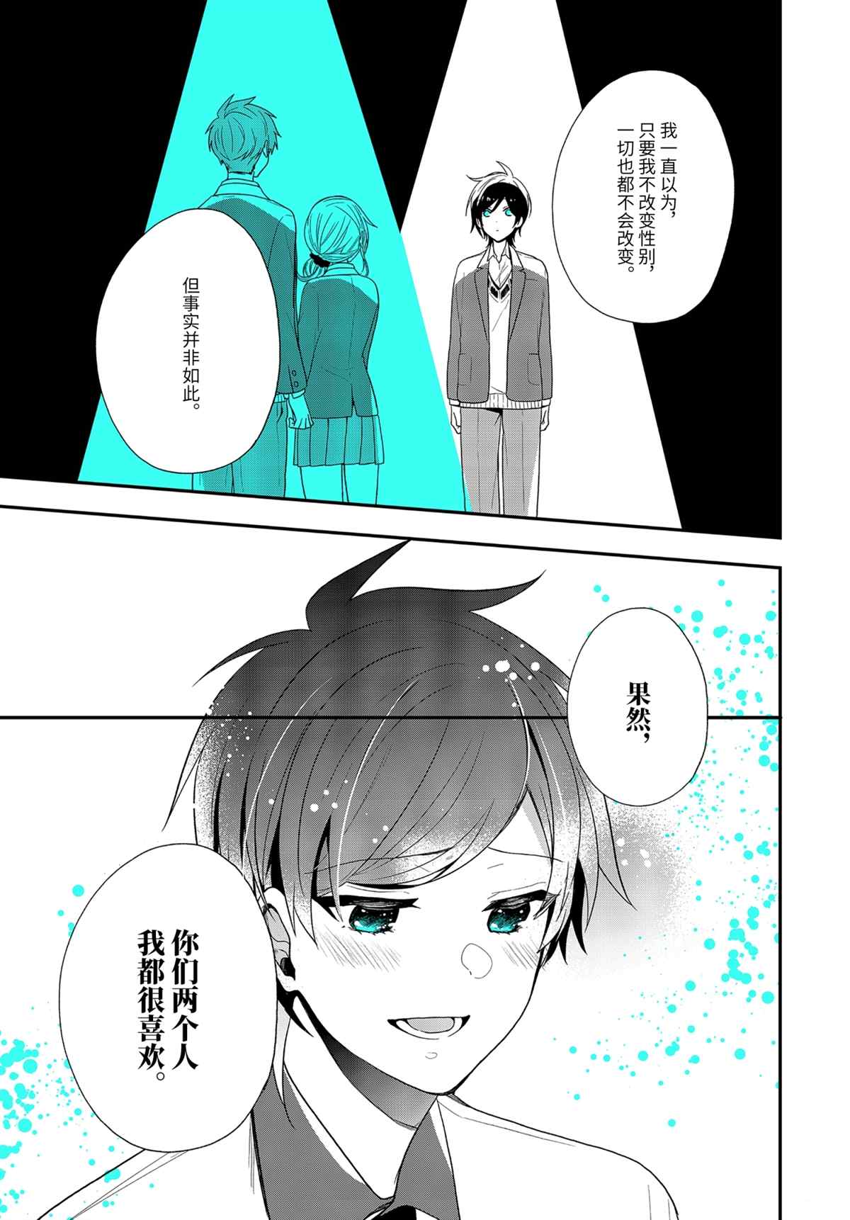 《致性别为蒙娜丽莎的你》漫画最新章节第39.1话 试看版免费下拉式在线观看章节第【17】张图片