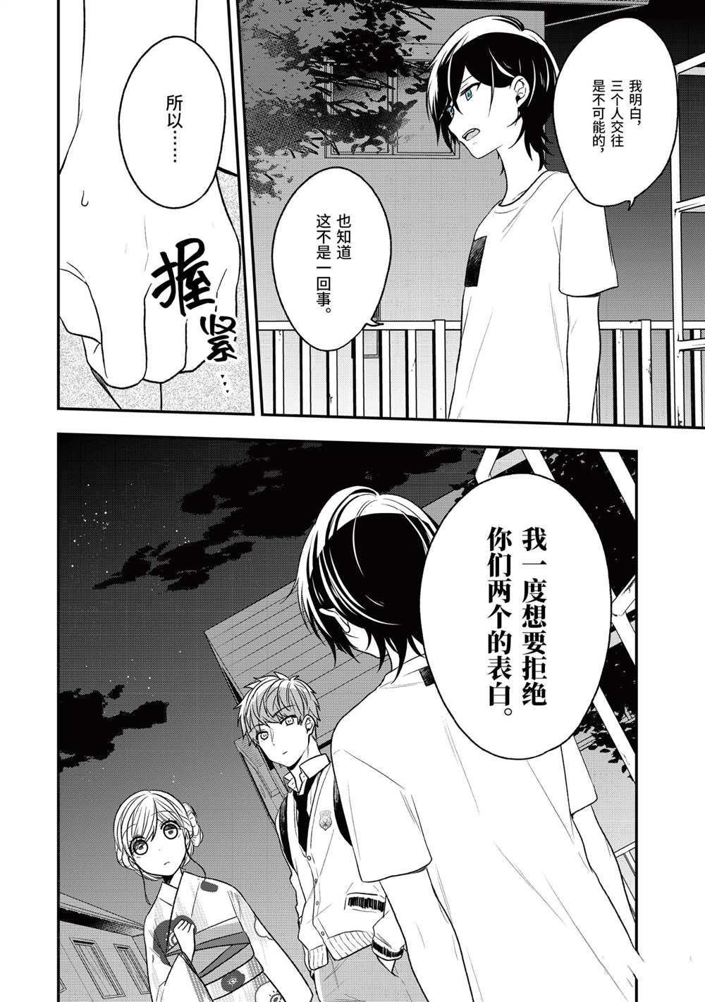 《致性别为蒙娜丽莎的你》漫画最新章节第29话 试看版免费下拉式在线观看章节第【14】张图片