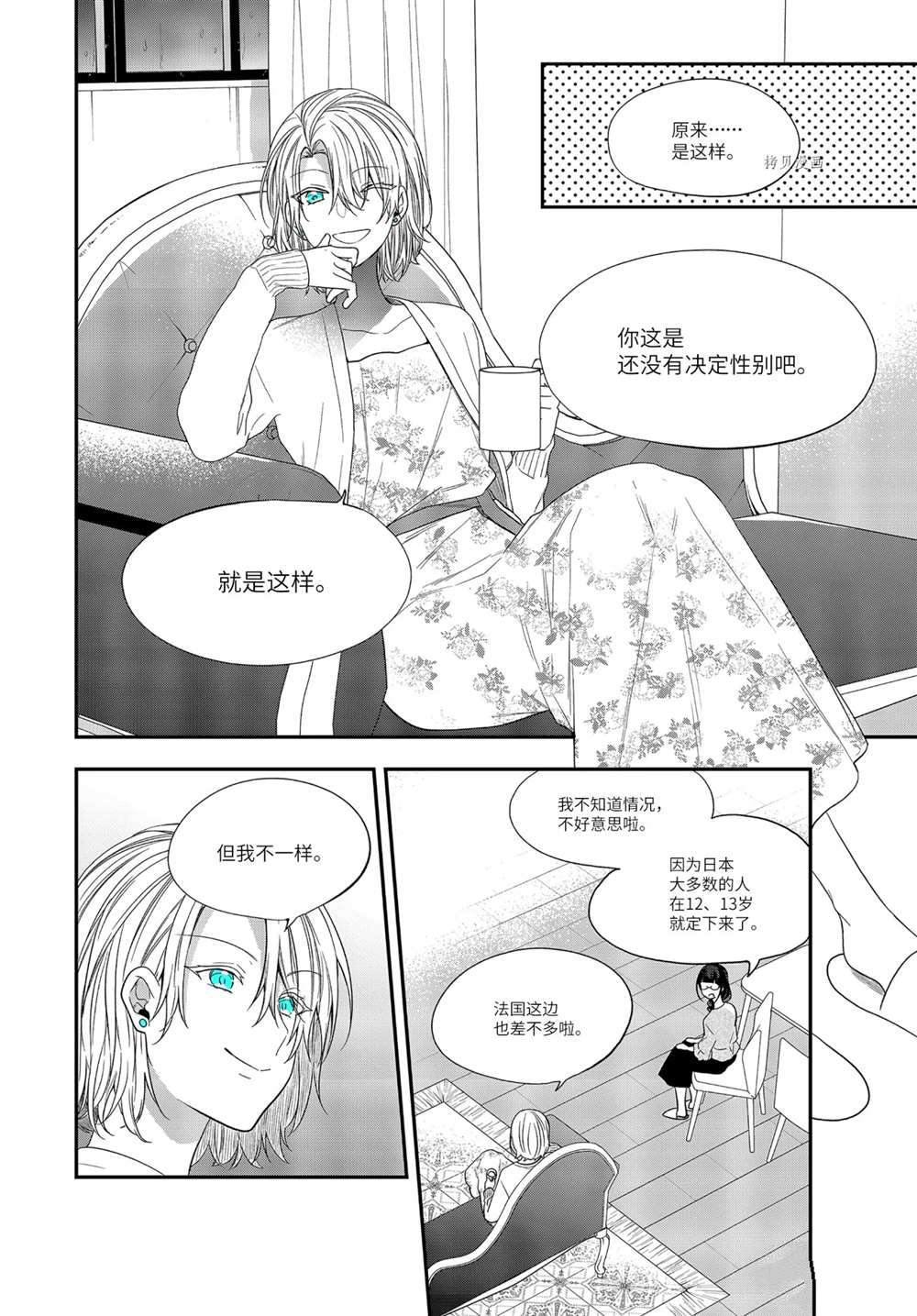 《致性别为蒙娜丽莎的你》漫画最新章节第35.2话 试看版免费下拉式在线观看章节第【9】张图片