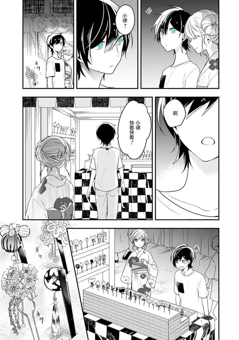 《致性别为蒙娜丽莎的你》漫画最新章节第24话 狡猾的人免费下拉式在线观看章节第【18】张图片