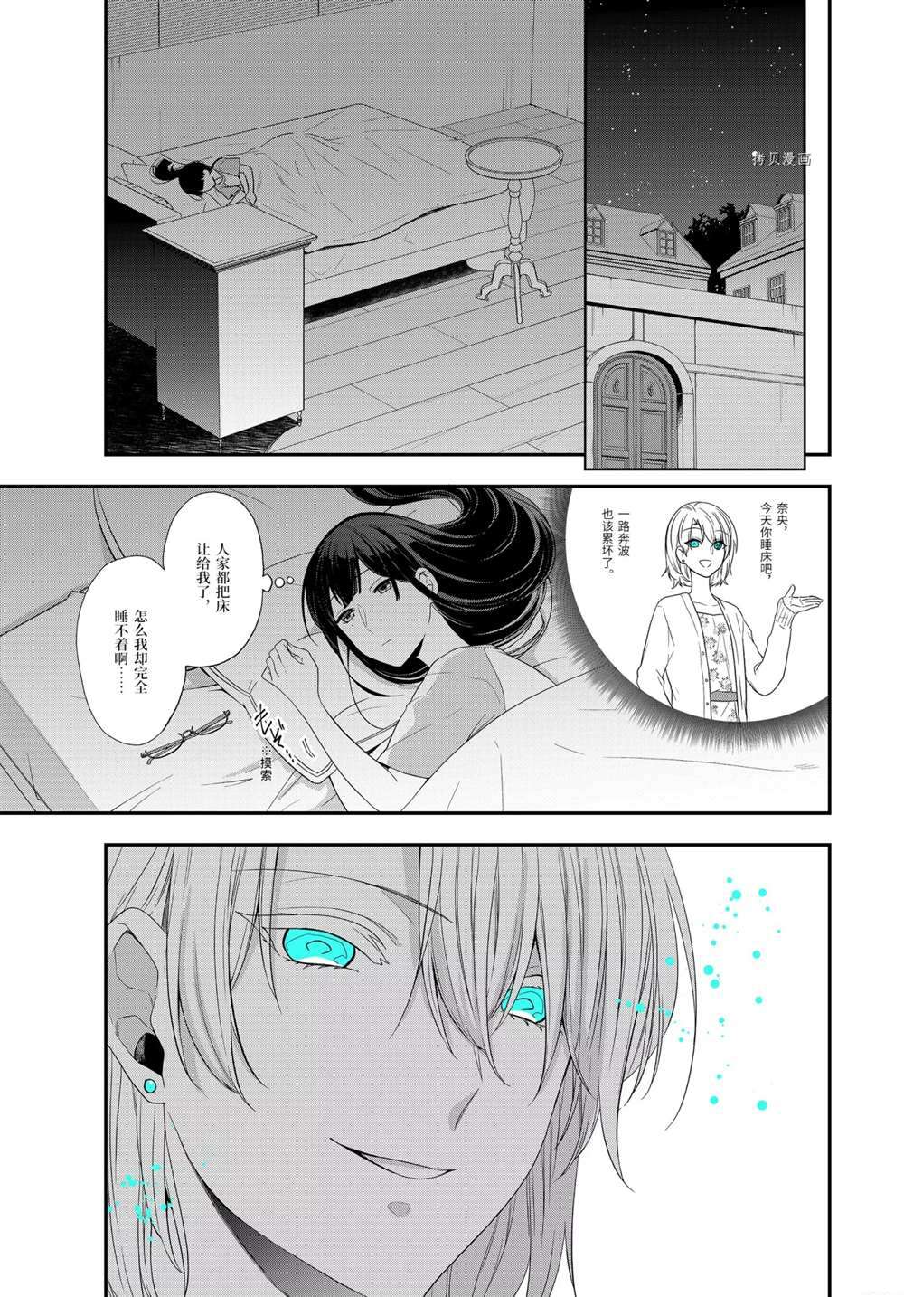 《致性别为蒙娜丽莎的你》漫画最新章节第36.1话 试看版免费下拉式在线观看章节第【2】张图片